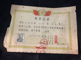 1958年，上海市敬业中学毕业证书，，