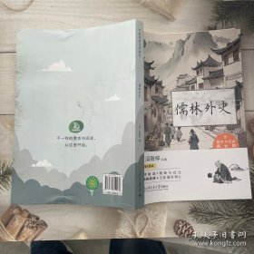 儒林外史