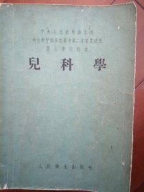 儿科学