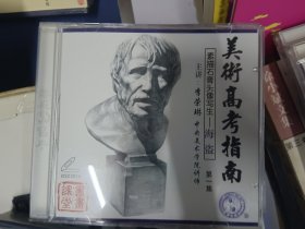 美术高考指南/素描头像石膏写生，海盗