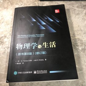物理学与生活