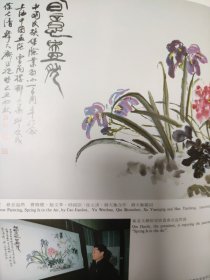 散页美术资料（印刷品）———书画———春意盎然【曹简楼，郁文华，邱绶臣，徐元清，韩天衡】○人物【程十发】1940，