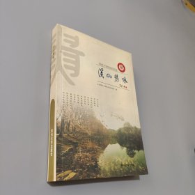 溪山暢詠