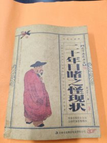 二十年目賭之怪現(xiàn)狀
