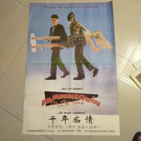 《千年痴情》——美国彩色故事片，全开(一开)电影海报一张——在中国早期引进的美国电影中，《千年痴情》（又名《木头美人》）爱情轻喜剧。这是一部穿越爱情剧，从过去穿越到现在——更多藏品请进店选购选拍！D101】(按电影院原折叠痕迹折叠邮寄)