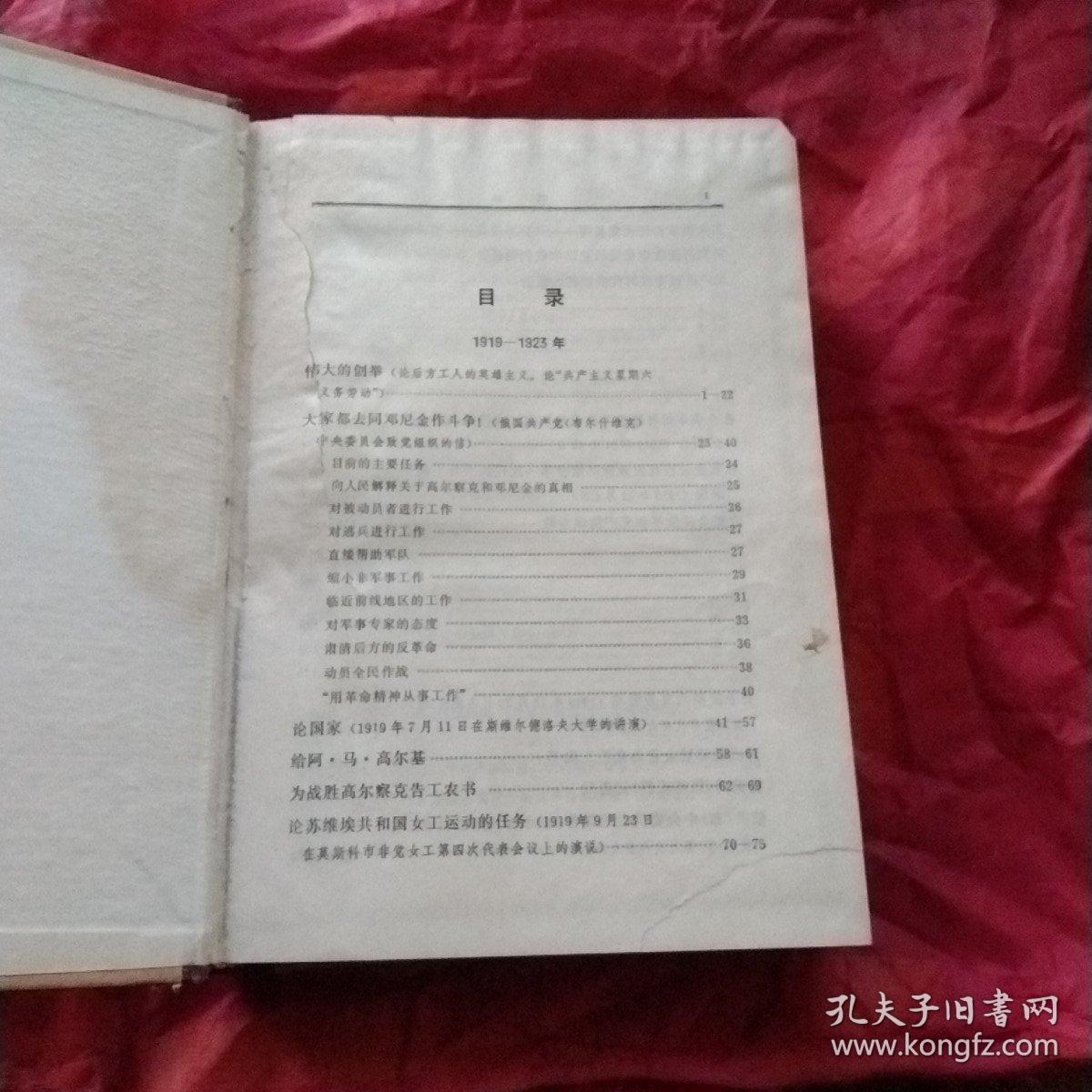 列宁选集
第四卷