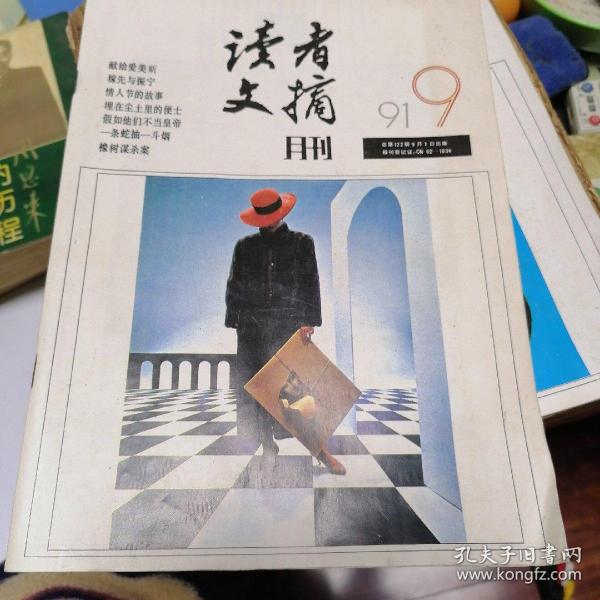读者 文摘     91＿9