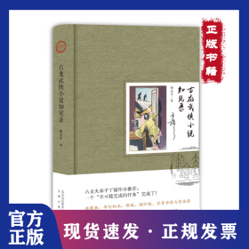 古龙武侠小说知见录 9787200140675