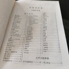 辞海 历史分册 (中国近代史)