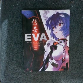 EVA珍藏 传奇