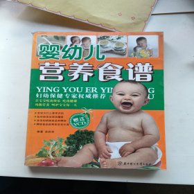 婴幼儿营养食谱，