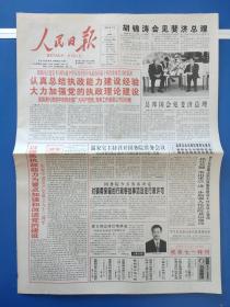人民日报2004年7月1日（1-16版全）