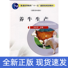 養(yǎng)牛生產(chǎn)