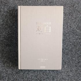 对白：文字、舞台、银幕的言语行为艺术（“编剧教父”罗伯特·麦基时隔二十年再创经典，横跨影视、戏剧、文学领域，透析对白创作本质）