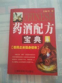 药酒配方宝典