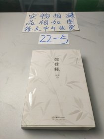 深情录