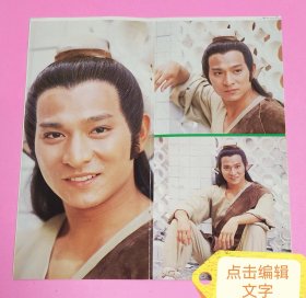 刘德华古装卡片写真.32开.80年代.港版
