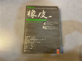 橡皮：中国先锋文学