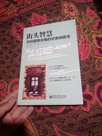 街头智慧：贫民窟教会我的另类销售学