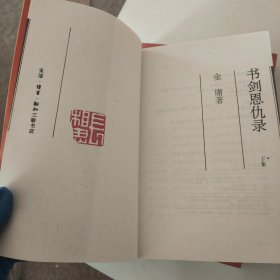 书剑恩仇录
