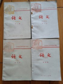 5本合售，工农业余中等学校初中课本 语文（四册全），数学第二册，