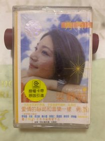 老磁带    梁静茹   【勇气】  中国音乐家音像出版社出版