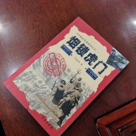 中国近代海战场纪实·虎门篇：烟锁虎门