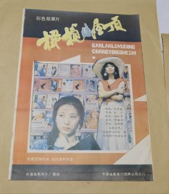 橄榄绿屋顶 完整一张：时间应为1981年前后，长春电影制片厂，中国电影公司发行，2开本，98品）144