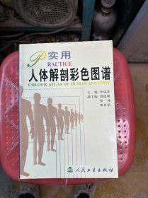 实用人体解剖彩色图谱