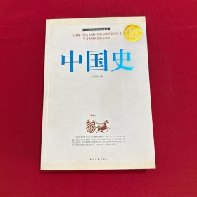 中国史