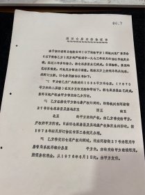 1976年，浙江杭州茶厂革委会，新旧仓库交接协议书，少见