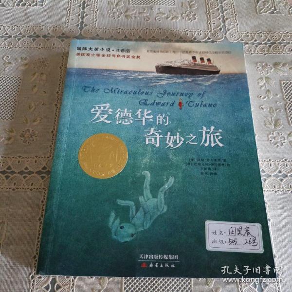 爱德华的奇妙之旅