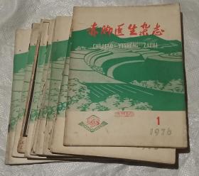 赤脚医生杂志1976年（1－－12）