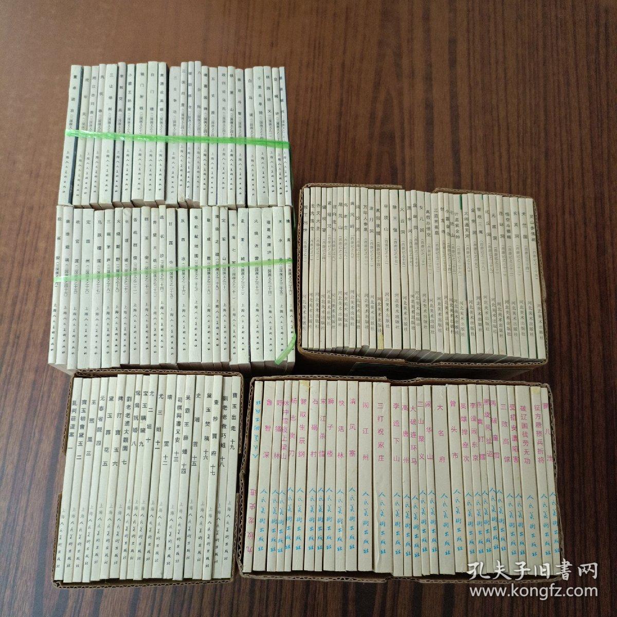三国演义连环画48册全 水浒传连环画 30册全 西游记 连环画35册全 红楼梦连环画 19册全（上海人民美术出版社64开精装本。仿古新印，印刷清晰，阅读流畅）