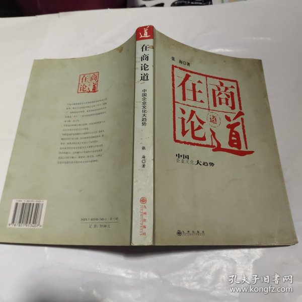 在商论道:中国企业文化大趋势