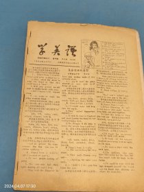 学英语 阶梯刊物 1985 合订本