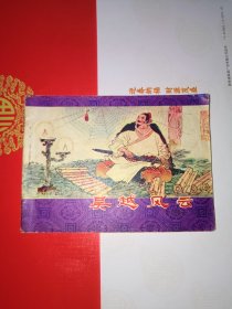 吉林东周吴越风云（5万册）