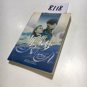 蝴蝶梦