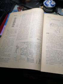 旅游      1988年第6期             双月刊    旅游杂志社   书品佳见图！