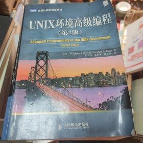 UNIX环境高级编程（第2版）