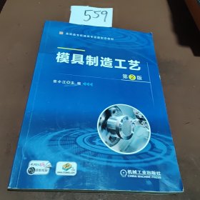 模具制造工艺