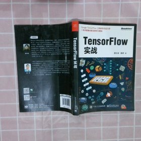 TensorFlow实战