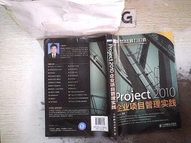 Project 2010企业项目管理实践