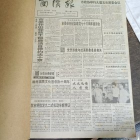 兰溪报合订本1994年7-12月