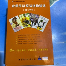 初三学生-企鹅英语简易读物精选（共16册）