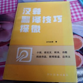 汉鑫翻译技巧探微