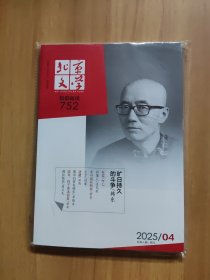 北京文学精彩阅读 2025/4