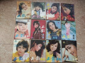 上影画报 1986年 第1--12期全12册（月刊）新总第49--60期