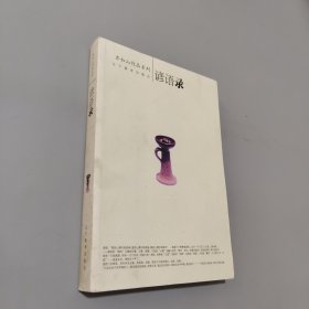 諺語錄