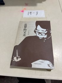 追梦的父亲